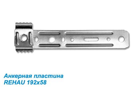 Анкерные пластины на окна REHAU поворотные 58х192 мм